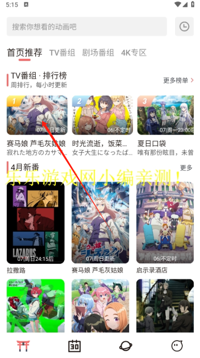 次元城动漫搜索功能展示