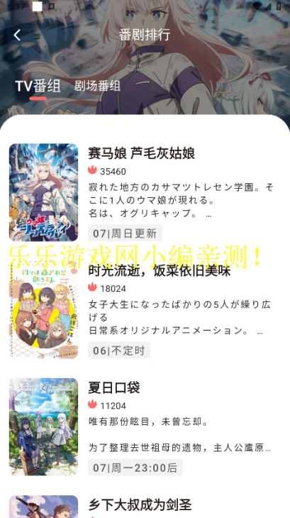 次元城动漫排行榜界面