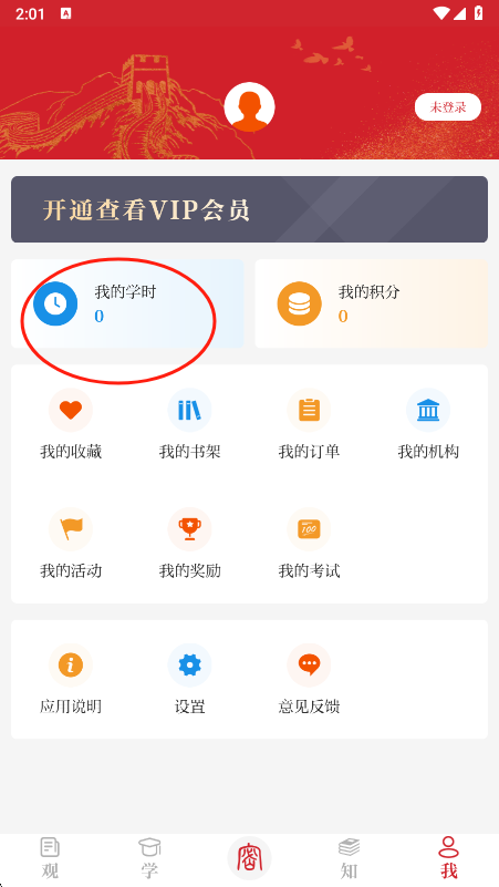 保密观app学时查询界面