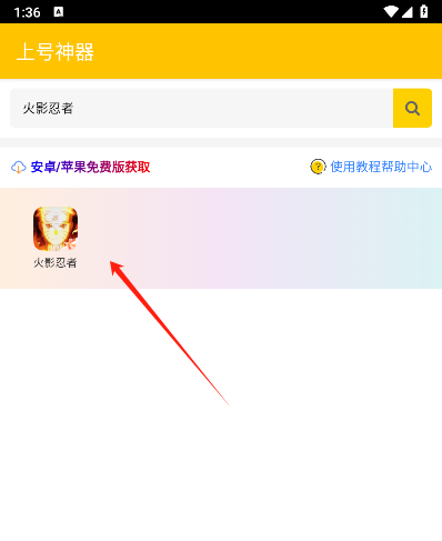 上号神器app二维码生成界面