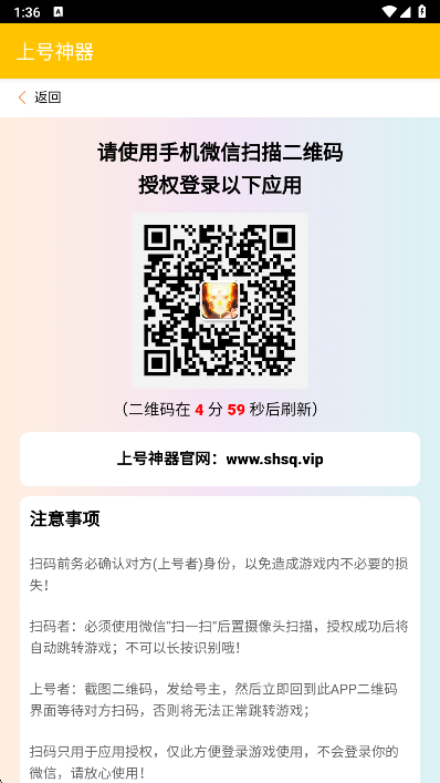 上号神器app扫码登录演示