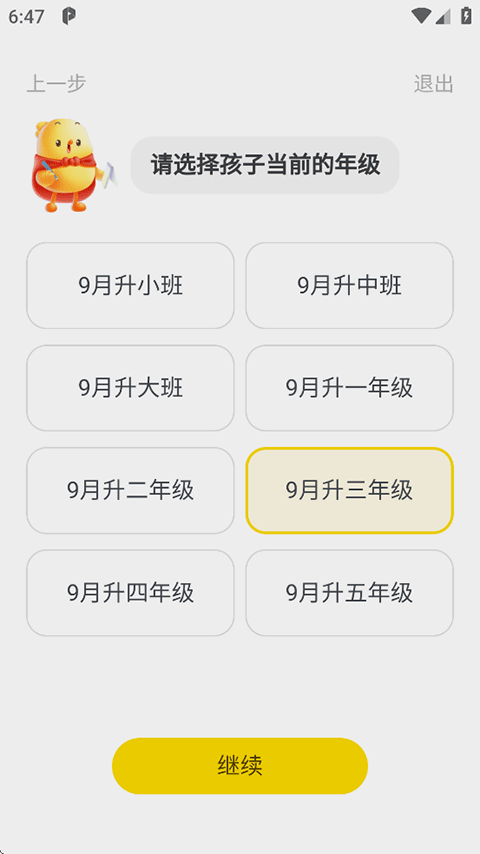 叫叫阅读app年级选择界面