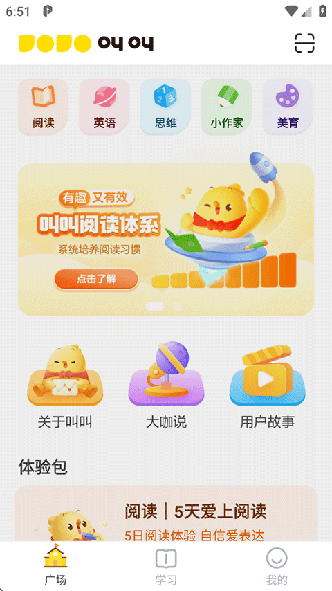 叫叫阅读app课程选择界面