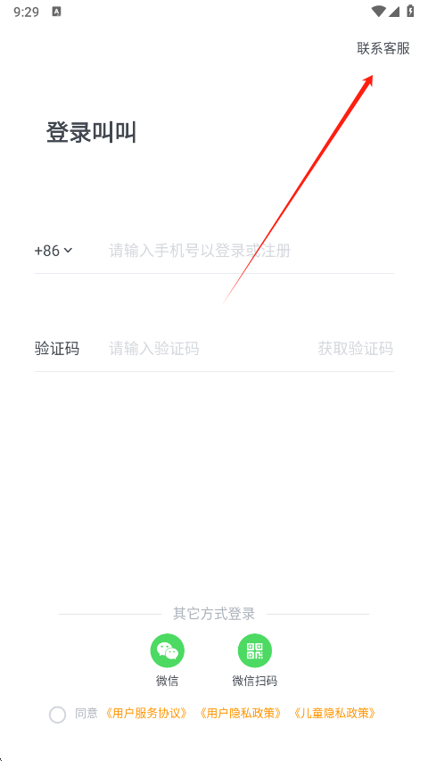 叫叫阅读app客服入口截图