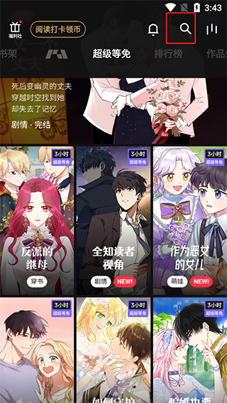 PODO漫画搜索界面