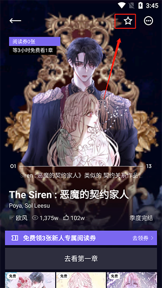 PODO漫画订阅按钮