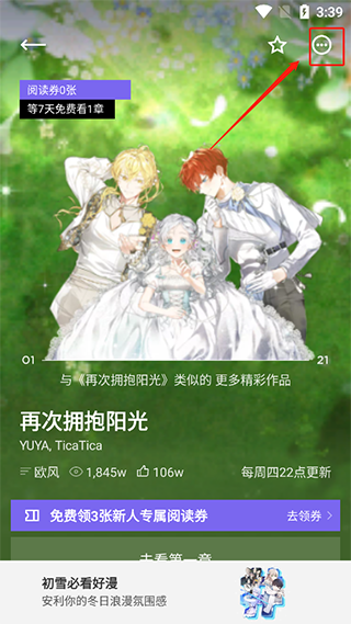 PODO漫画功能菜单
