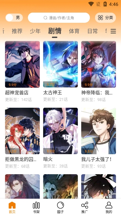 酷漫熊app漫画阅读界面截图