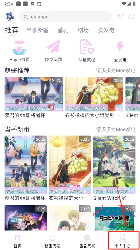 moefun动漫app个人中心界面