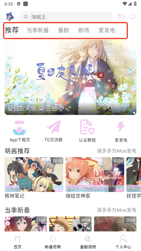 moefun动漫app首页界面