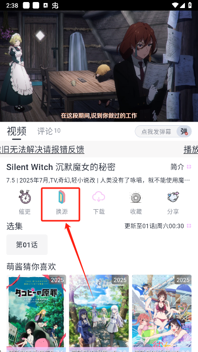 moefun换源功能界面