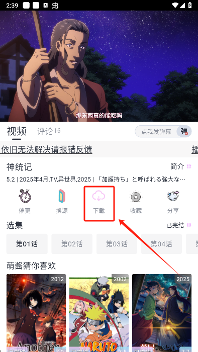 moefun缓存功能界面