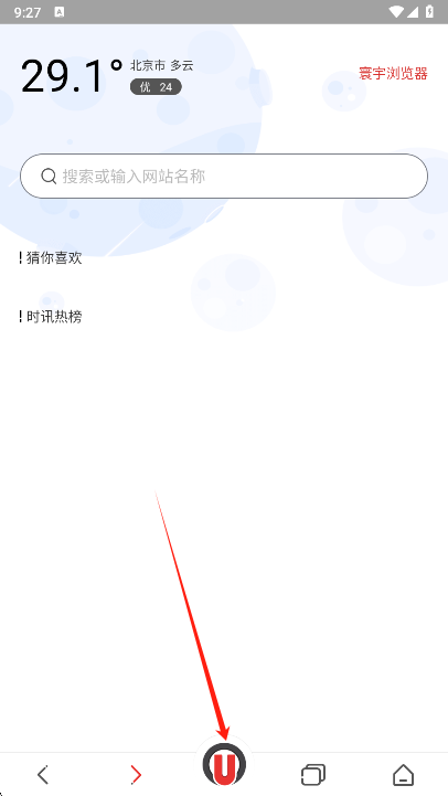 寰宇浏览器功能菜单