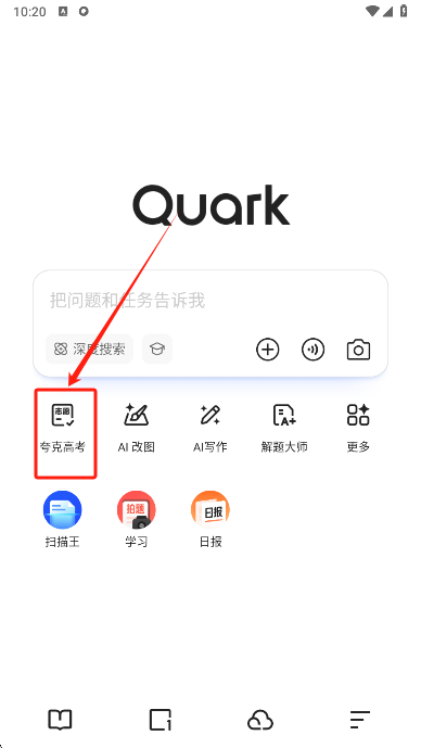 夸克高考功能入口截图