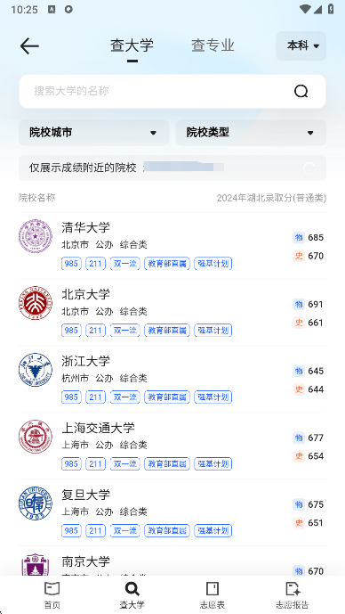 夸克高考大学查询界面