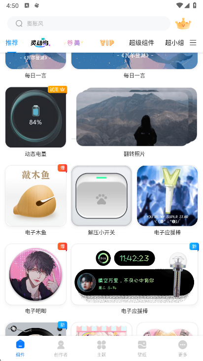 小组件选择界面