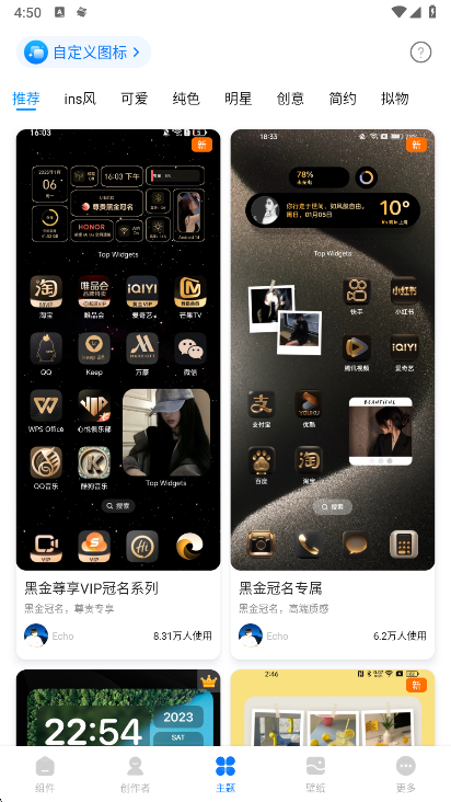 图标更换界面
