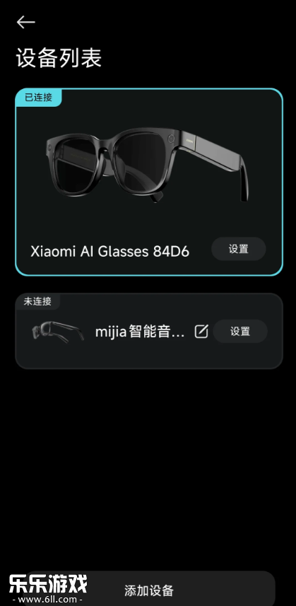 小米眼镜设备绑定界面