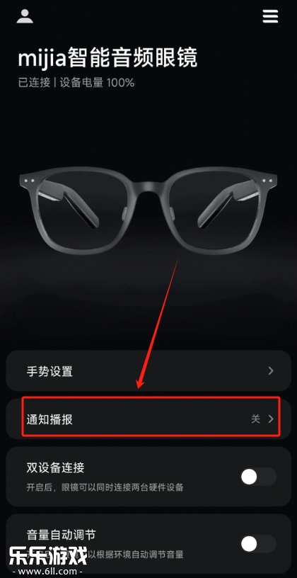 小米眼镜通知设置界面