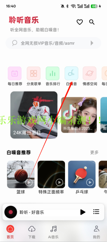 聆听音乐推荐歌单