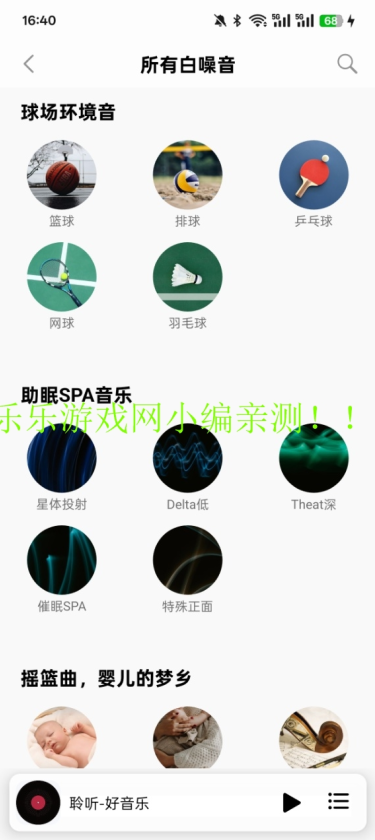 聆听音乐白噪音功能