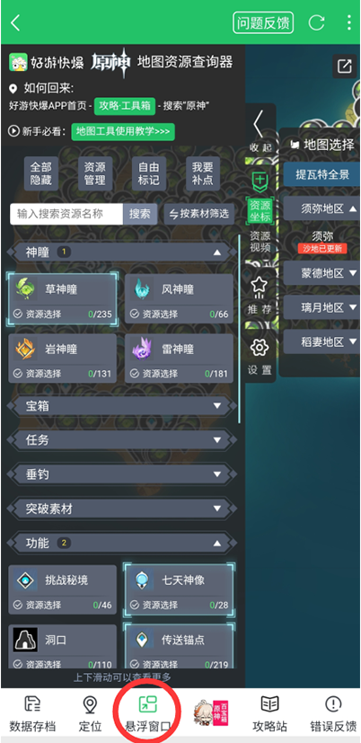 好游快爆悬浮窗设置界面