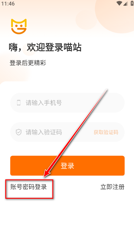 喵站app密码找回界面