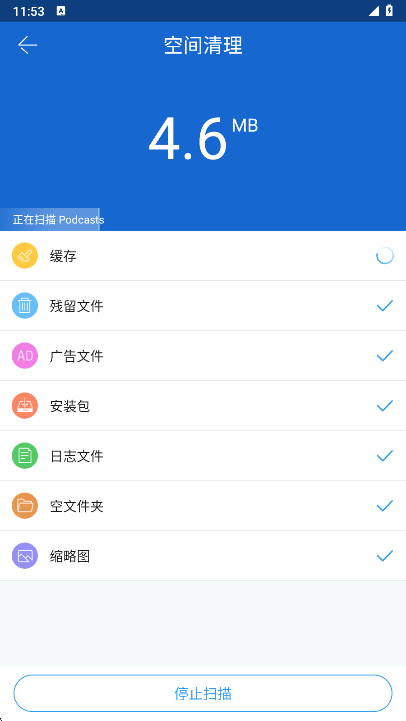茄子快传空间清理界面