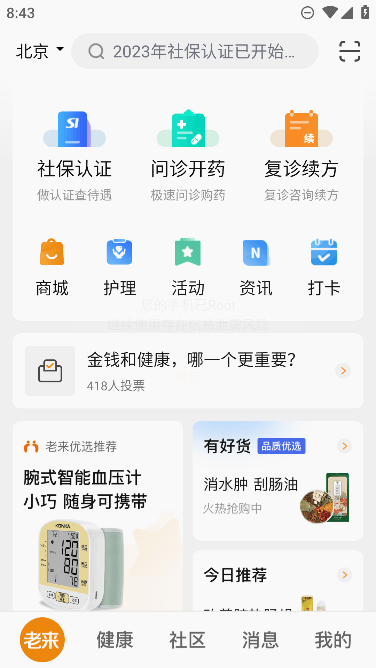 老来网养老金认证操作界面