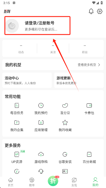 百分网游戏盒子登录界面