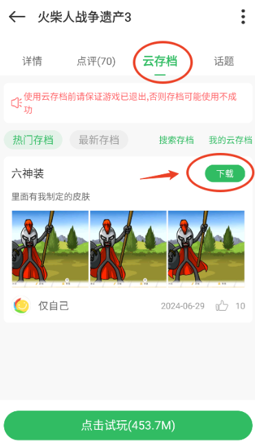 百分网游戏盒子云存档功能