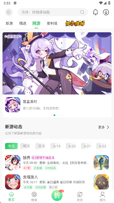 百分网游戏盒下载界面