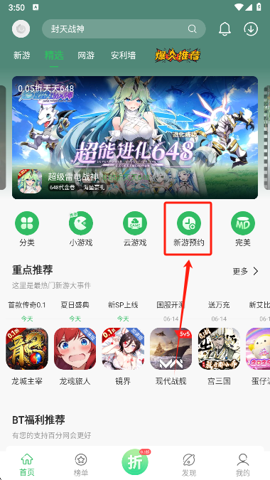 百分网游戏盒预约界面