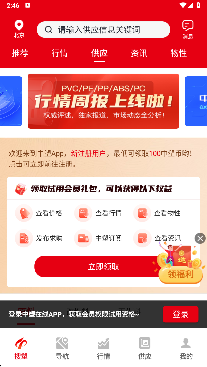 中塑在线app首页界面