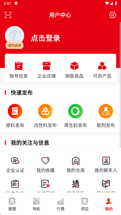 中塑在线个人中心功能