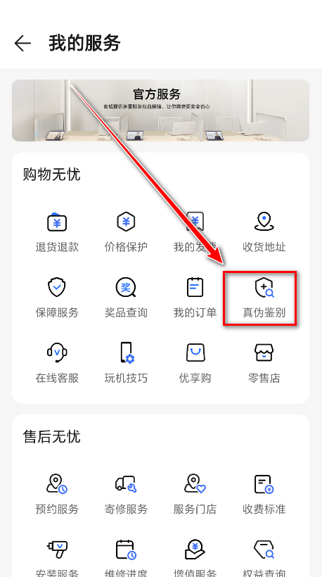 荣耀商城真伪鉴别功能截图