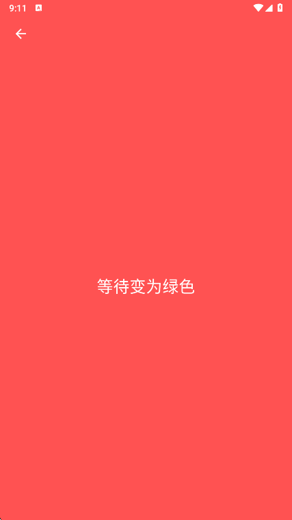测试进行中界面