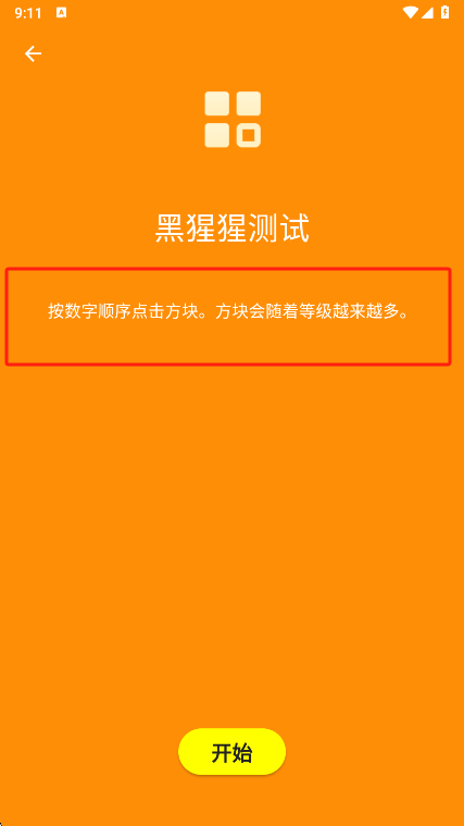黑猩猩测试难度演示