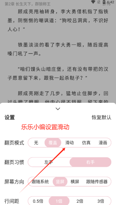 笔趣阁完美版翻页设置界面