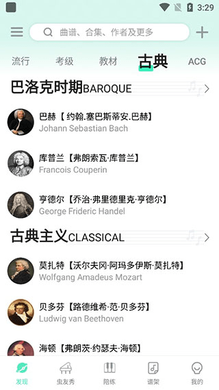 虫虫钢琴app曲谱浏览界面