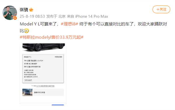 理想高管：Model Y L可算来了 理想i8终于有可直接对比的车了 欢迎踊跃对比
