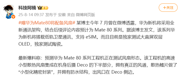 最高15999元！华为Mate 80系列和X7系列价格曝光