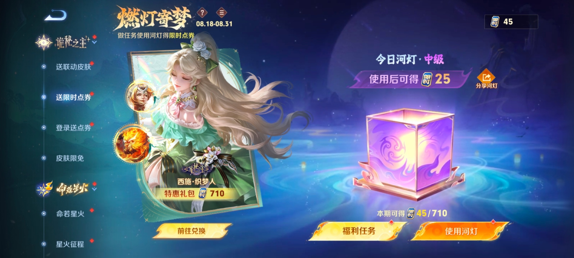 王者荣耀河灯分享码8.19
