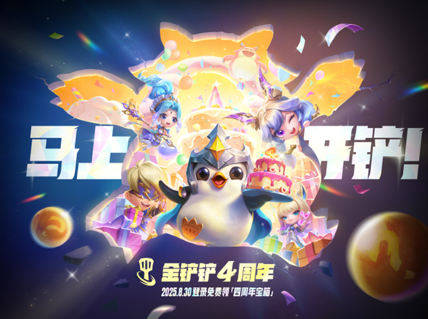 金铲铲之战周年庆福利大全