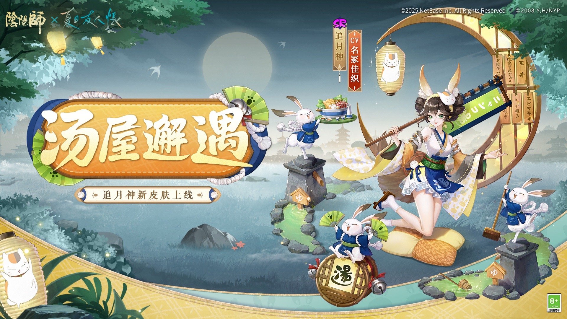 阴阳师追月神汤屋邂遇怎么样