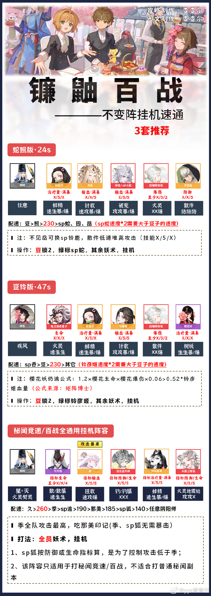 阴阳师镰鼬百战攻略2025