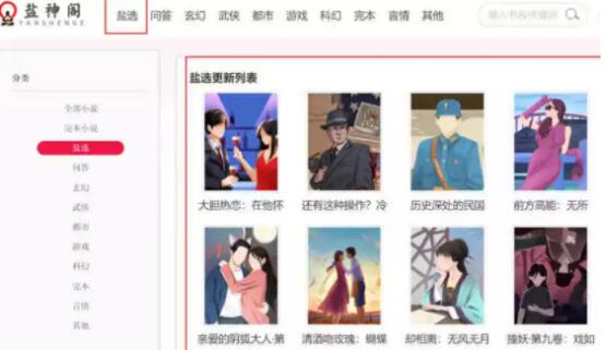 知乎盐选小说免费阅读在线入口 - 