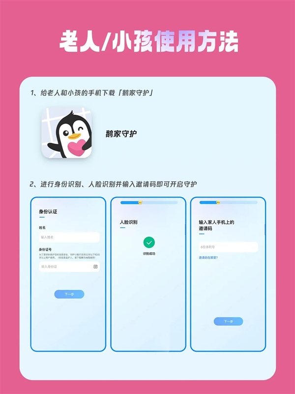 家庭守护神器！腾讯地图鹅家守护功能正式上线：支持家人实时定位+紧急求助