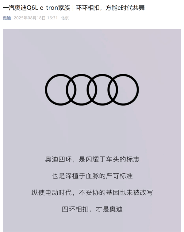 上汽奥迪E5 Sportback预售！一汽奥迪：四环相扣 才是奥迪