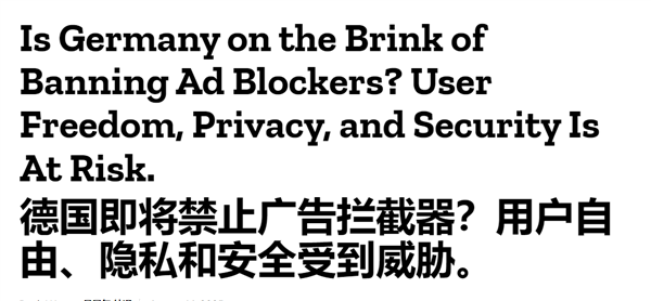 可能没法随便用了 Mozilla：德国或将广告拦截插件定为非法！